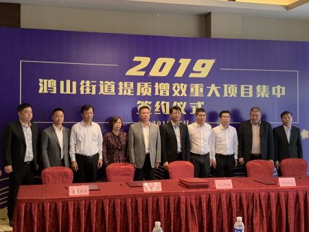 無(wú)錫冠亞恒溫制冷簽約2019鴻山街道提質(zhì)增效重大項(xiàng)目