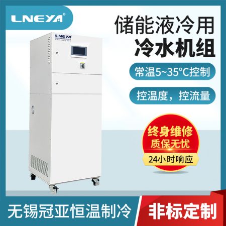 集裝箱儲(chǔ)能電池液冷機(jī)組應(yīng)用介紹