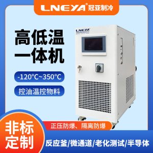 高低溫循環(huán)一體機配套反應(yīng)釜準確控溫 高低溫循環(huán)一體機配套反應(yīng)釜準確控溫