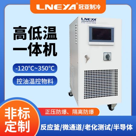 高低溫冷熱控溫設(shè)備使用注意事項(xiàng)