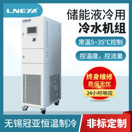 儲能項(xiàng)目液冷機(jī)組應(yīng)用領(lǐng)域介紹