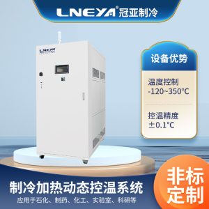 -80~200℃制冷加熱一體機(jī)的加氫反應(yīng)釜控溫效果介紹 -80~200℃制冷加熱一體機(jī)的加氫反應(yīng)釜控溫效果介紹