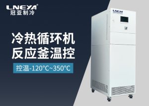 反應(yīng)釜控溫一體機(jī)在化工行業(yè)的應(yīng)用 反應(yīng)釜控溫一體機(jī)在化工行業(yè)的應(yīng)用