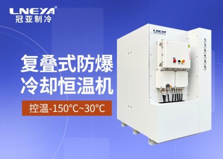 反應(yīng)釜加熱冷卻控溫系統(tǒng)在制藥行業(yè)的應(yīng)用