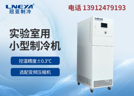 反應(yīng)釜低溫制冷循環(huán)機(jī)的維護(hù)保養(yǎng)知識(shí)詳解 反應(yīng)釜低溫制冷循環(huán)機(jī)的維護(hù)保養(yǎng)知識(shí)詳解