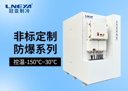 工業(yè)中低溫冷水機(jī)選型與配置 工業(yè)中低溫冷水機(jī)選型與配置