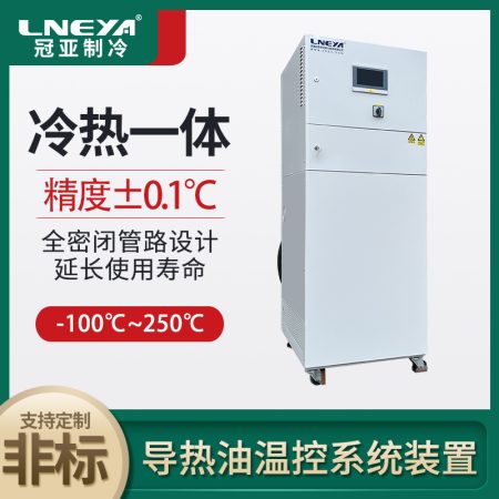 直通式TCU控溫單元chiller技術(shù)特點介紹