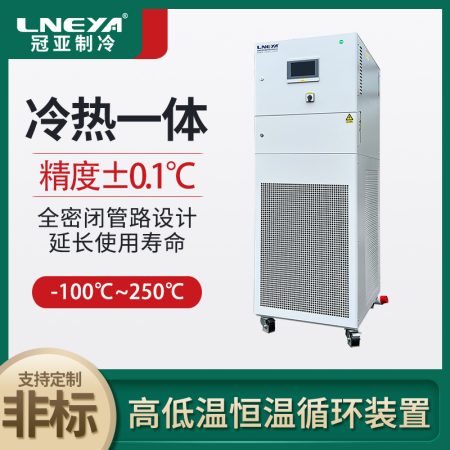 多臺反應(yīng)釜制冷加熱集成溫控系統(tǒng)的注意事項