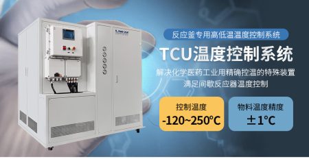 TCU換熱控溫系統(tǒng)選購策略