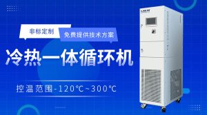 制冷制熱一體機chiller選型注意點 制冷制熱一體機chiller選型注意點