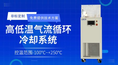 半導(dǎo)體行業(yè)控溫用chiller在存儲(chǔ)芯片封裝廠的應(yīng)用