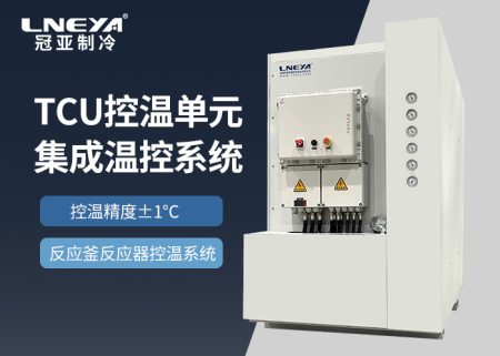 TCU控溫單元：工業(yè)溫控系統(tǒng)的核心組件與應用指南