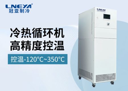 生物醫(yī)藥領(lǐng)域中制冷制熱控溫裝置應(yīng)用場(chǎng)景優(yōu)勢(shì)介紹