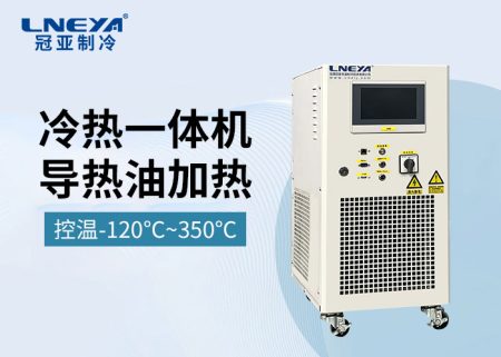 工業(yè)冷熱一體機(jī)在不同行業(yè)的應(yīng)用選擇指南