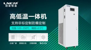 高低溫設(shè)備一體機工作原理與選型指南 高低溫設(shè)備一體機工作原理與選型指南